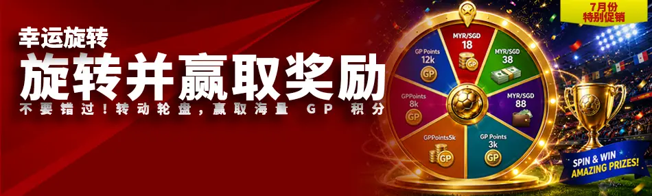 旋转并赢取奖励
