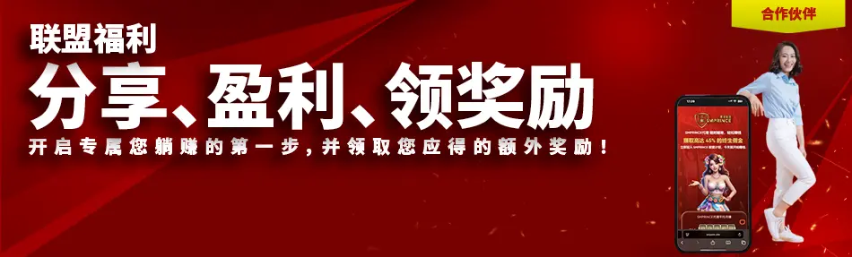 联盟福利